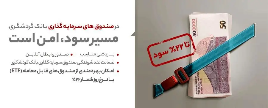 پرداخت سود ماهانه، معاف از مالیات و ابطال آنلاین 