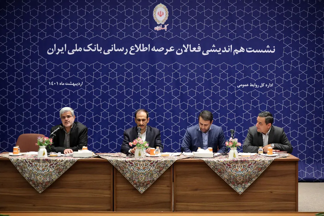  نقش آفرینی روابط عمومی موجب انسجام و ارتقا وجهه بانک خواهد شد