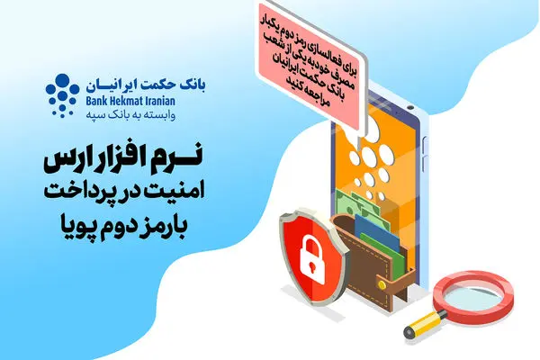 برگزاری دوره آموزشی فعالسازی رمز دوم یکبار مصرف