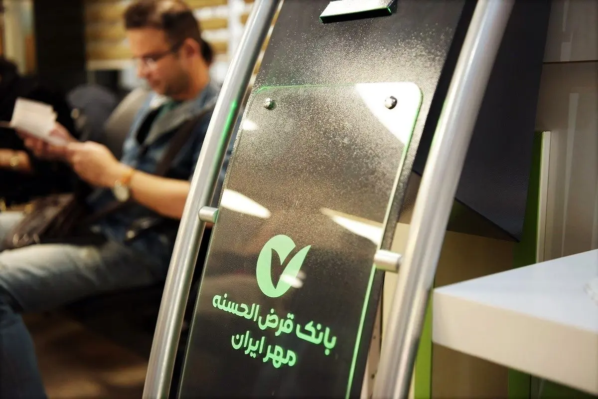 مشتریان بانک قرض‌الحسنه مهر ایران از مرز ۱۷ میلیون نفر عبور کرد

