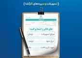 خدمات اعتباری خود را از بانک تجارت دریافت کنید
