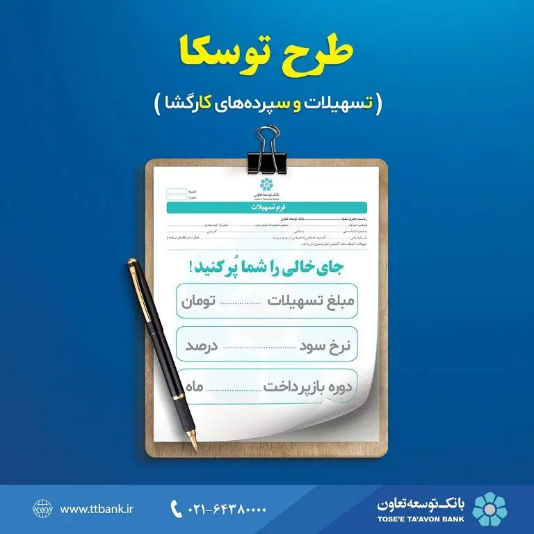 سپرده گذاری سودآور در بانک توسعه تعاون با امکان دریافت تسهیلات ویژه

