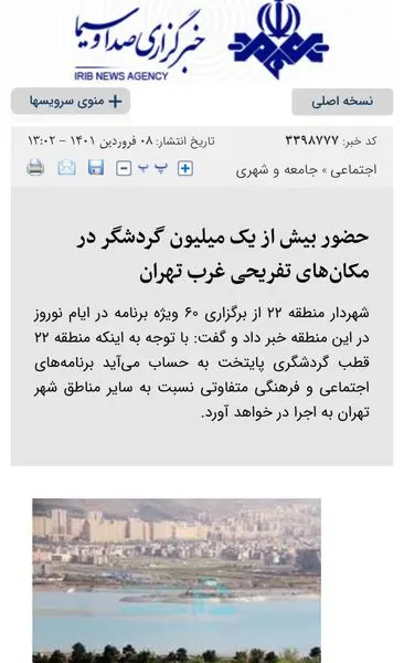 حضور بیش از یک میلیون گردشگر در مکانهای تفریحی غرب تهران