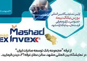 نمایش توانمندی‌های دیجیتال همراه اول در نخستین نمایشگاه صنعت مالی مشهد