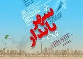 بیمه‌ دی غرفه برتر سومین نمایشگاه بین‌المللی شهر پایدار کیش شد