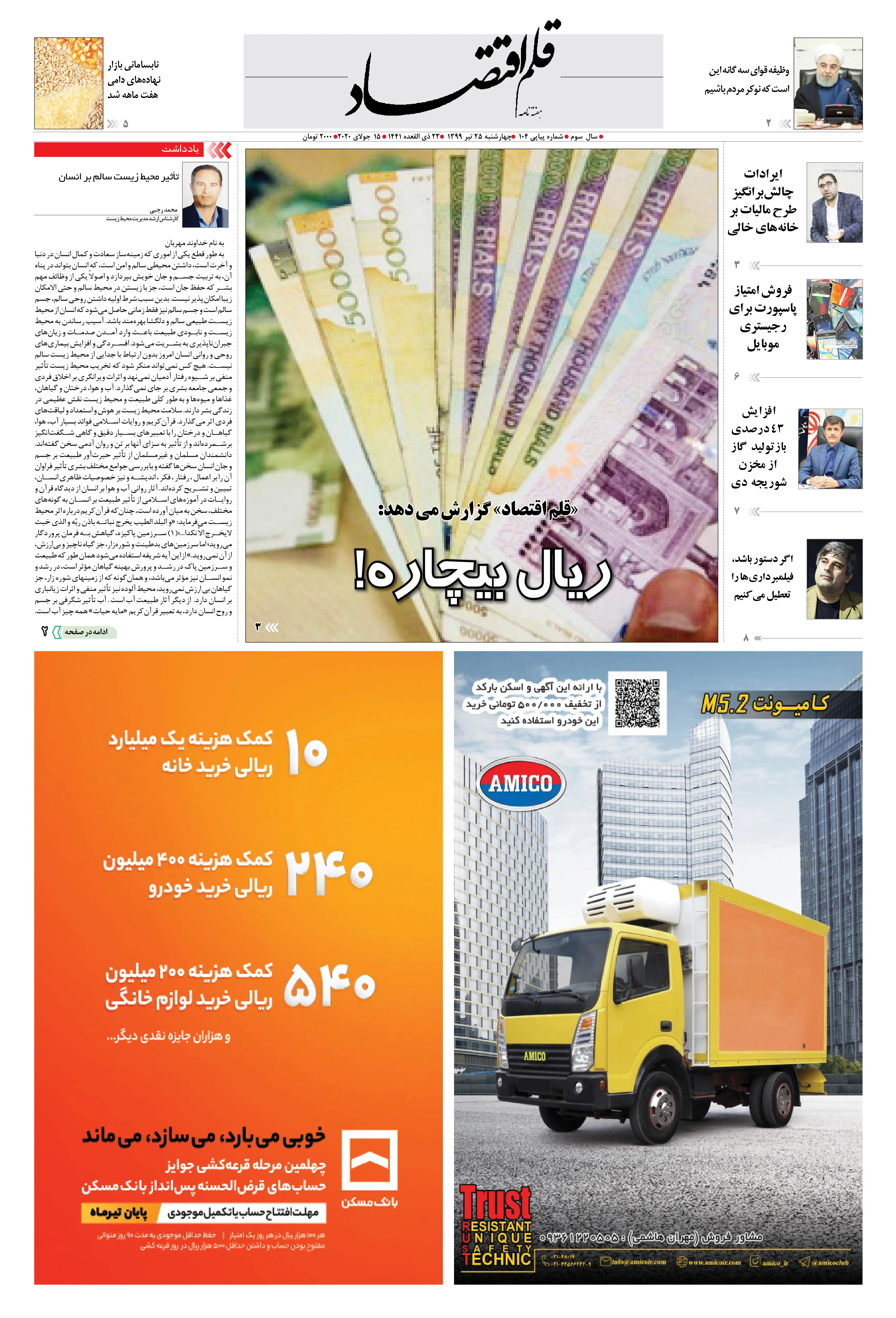 قلم اقتصاد 1399/04/25