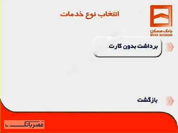 سه مسیر فعال‌سازی سرویس «برداشت بدون کارت»
