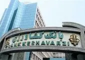کسب مقام اول کشور توسط بانک کشاورزی استان خراسان جنوبی درتعداد تسهیلات اعطایی از محل قراردادهای منعقده با صندوق توسعه ملی منتهی به آذر ماه 1400