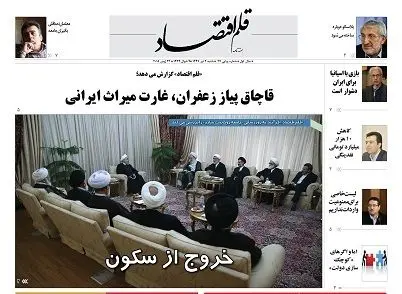 قلم اقتصاد 1397/04/02