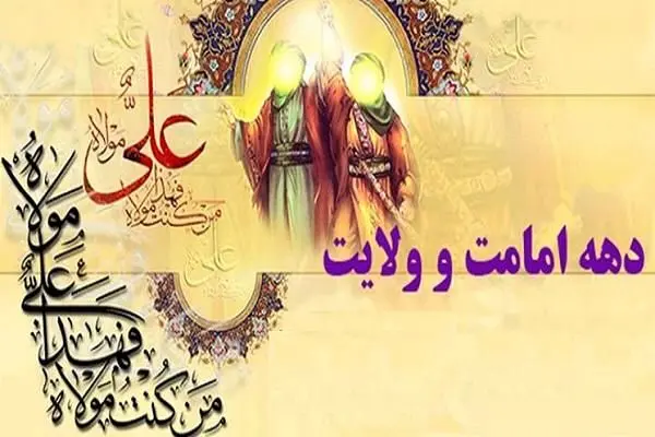 برگزاری ویژه برنامه های قربان تا غدیر در منطقه 3 تهران 

