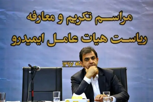 پیام غریب پور به مناسبت دریافت حکم انتصاب رییس هیات عامل ایمیدرو