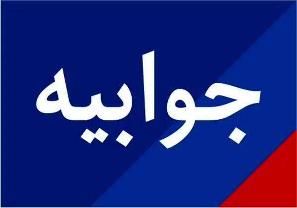 جوابیه گروه خودروسازی سایپا به مطلب منتشر شده در روزنامه جمهوری اسلامی
