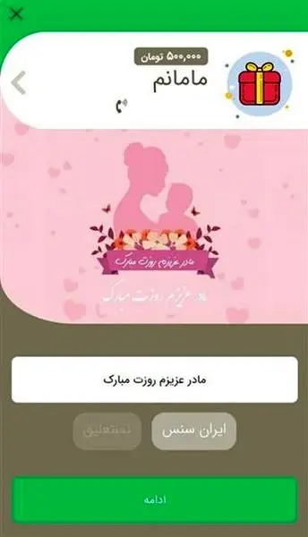 ارسال کارت هدیه مجازی در همراه بانک قرض الحسنه مهر ایران