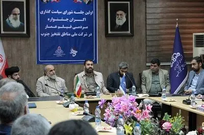 نشست شورای سیاستگذاری اکران جشنواره مردمی فیلم عمار در شرکت ملی مناطق نفتخیز جنوب برگزار شد
