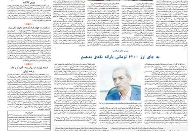 روزگار اقتصاد 1397/06/14