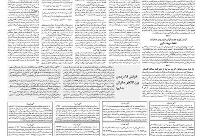 قلم اقتصاد 1397/05/27