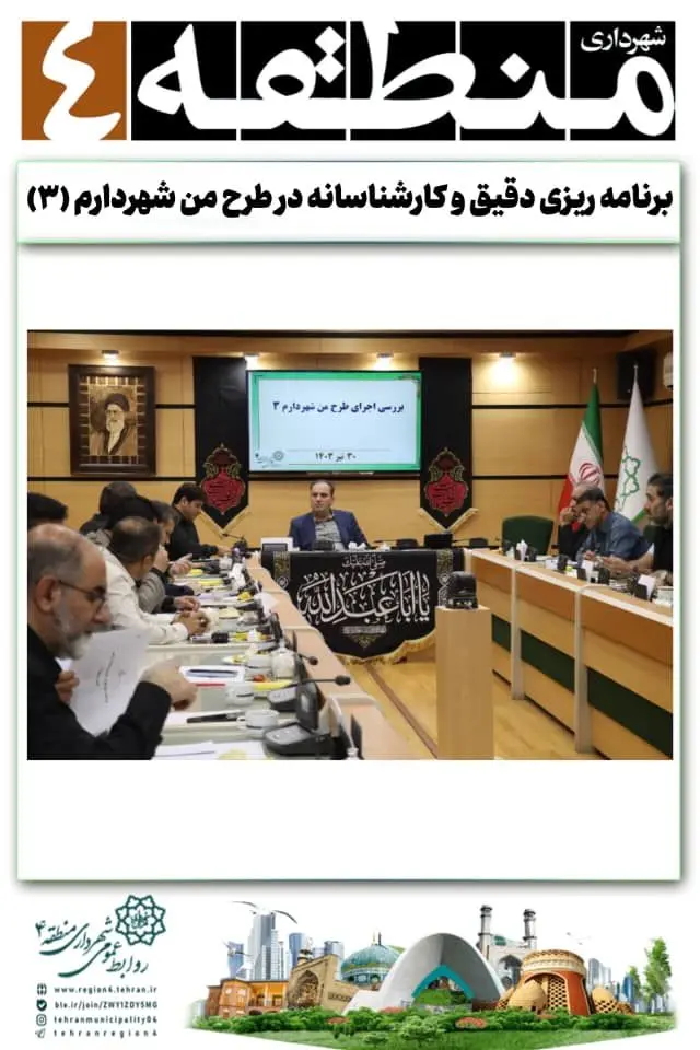 برنامه ریزی دقیق و کارشناسانه در طرح من شهردارم (۳)


