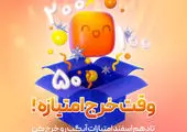 کسر امتیازات شش ماهه دوم سال در پایان اسفند