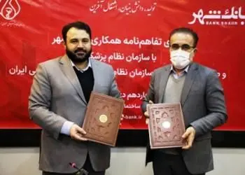 گسترش حمایت های بانک شهر از جامعه پزشکی کشور