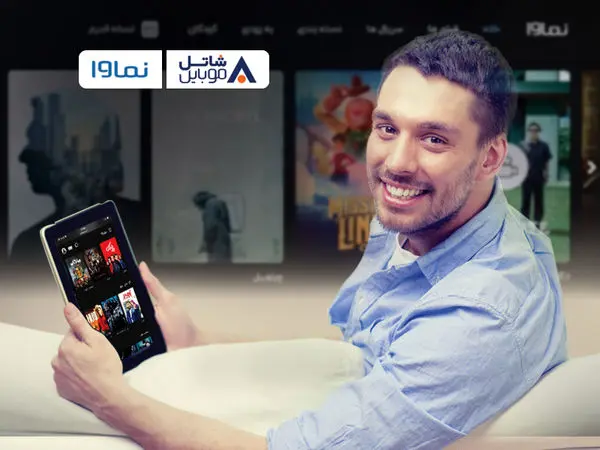 اشتراک رایگان سرویس فیلم و سریال نماوا برای شاتل موبایلی ها