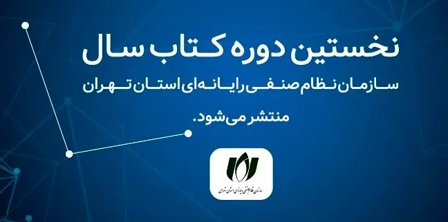 نخستین دوره کتاب سال نصر تهران به زودی منتشر می‌شود