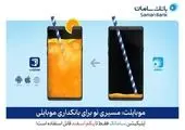 لزوم بروزرسانی اپلیکیشن رمزینه توسط کاربران iOS 

