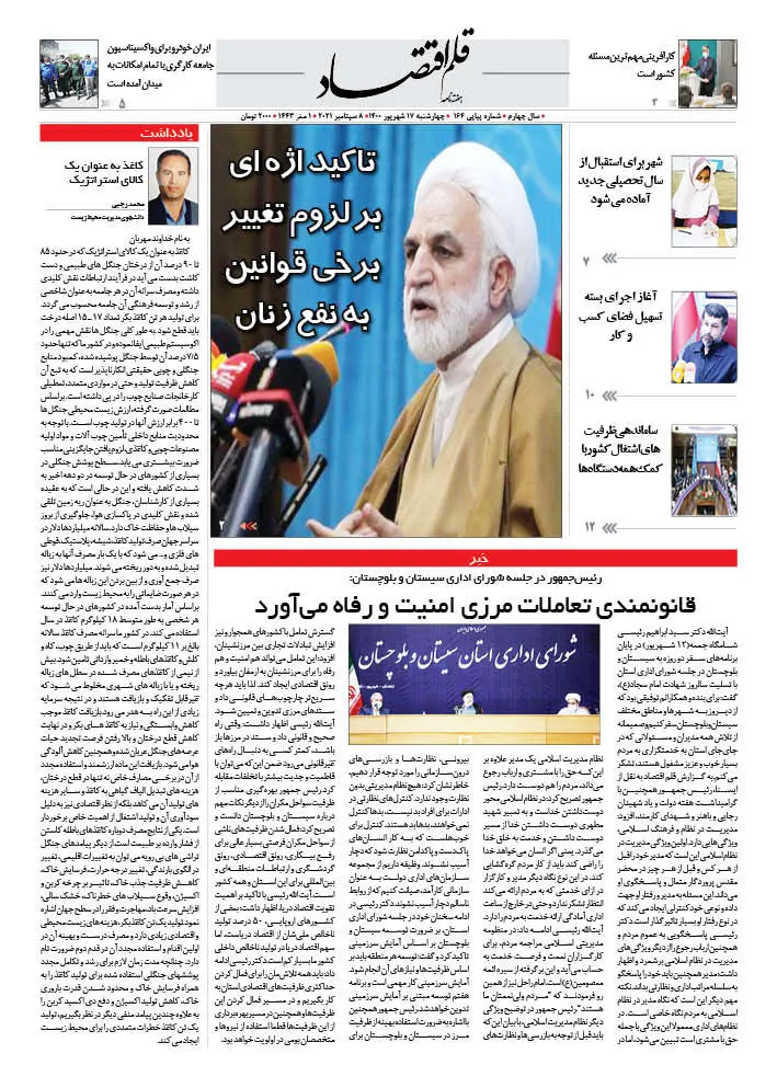 قلم اقتصاد 1400/06/17