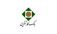 تمدید مهلت بازپرداخت اقساط تسهیلات بانک کارآفرین