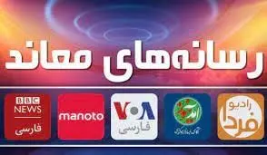 نقش رسانههای معاند و فضای مجازی در اغتشاشات ایران