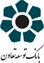 بهبود عملکرد بانک توسعه تعاون از طریق ارائه پیشنهاد توسط مشتریان و کارکنان
