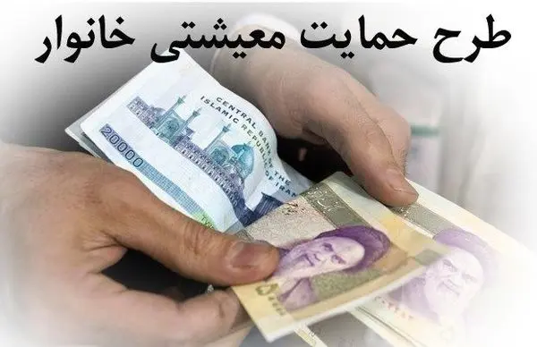 امروز؛ آخرین مهلت ثبت نام طرح معیشتی خانوار
