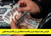 بانک قرض الحسنه رسالت، یاور اشتغال محرومین
