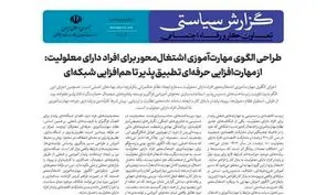 الگوی مهارت‌آموزی اشتغال‌محور برای افراد دارای معلولیت طراحی شد

