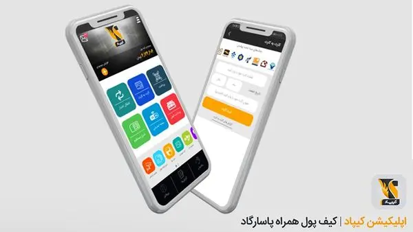 
کیپاد، برنامه‌ای جامع در حوزه‌ی پرداخت‌