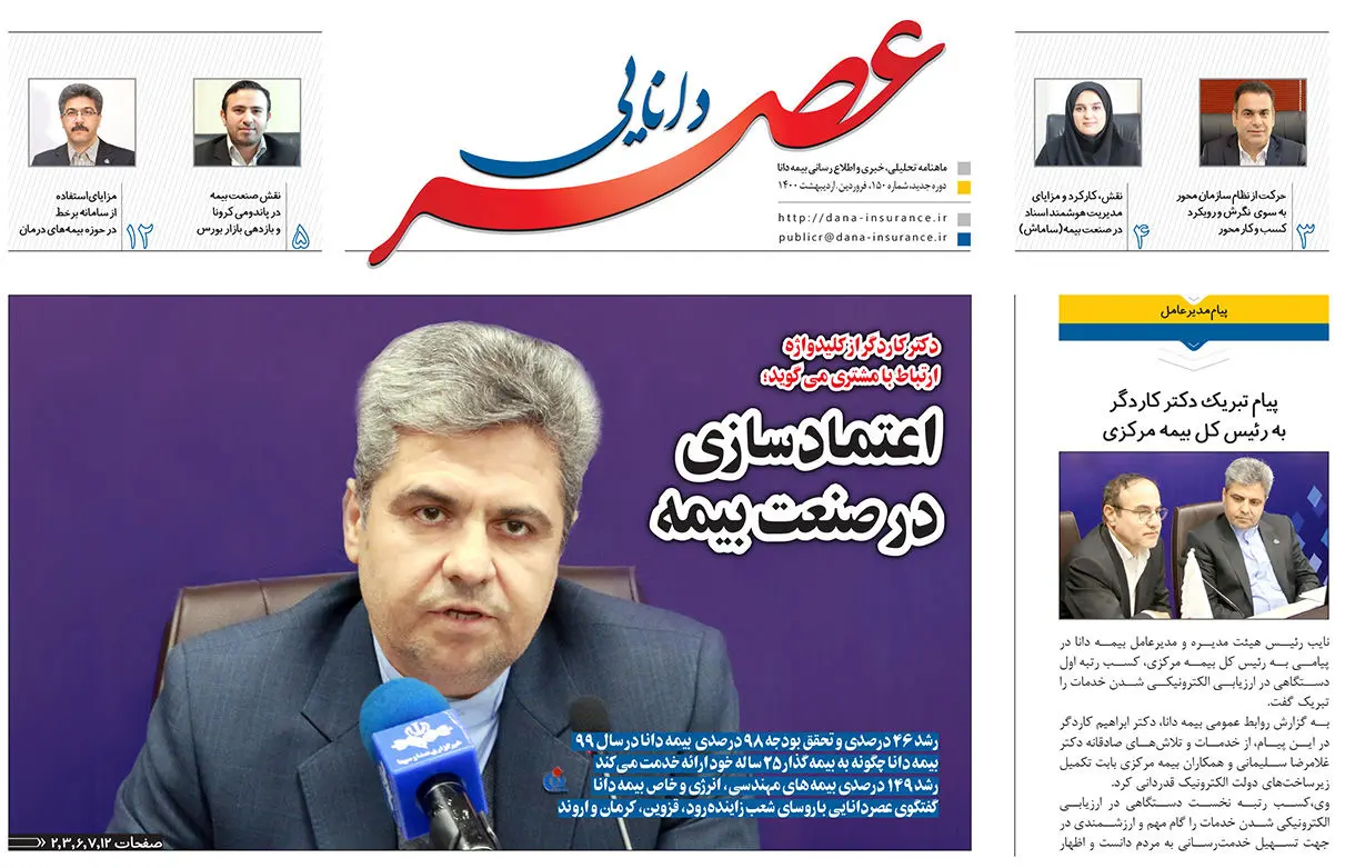 انتشار شماره جدید نشریه عصردانایی
