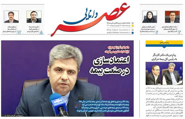 انتشار شماره جدید نشریه عصردانایی