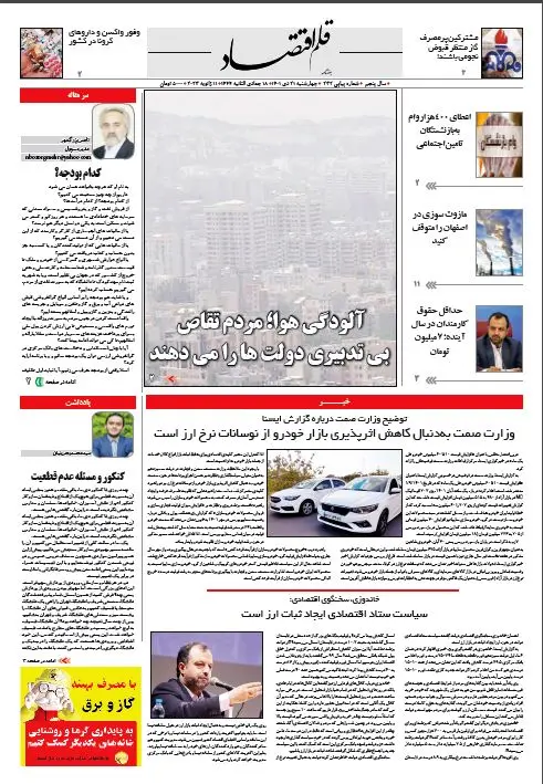 قلم اقتصاد 1401/10/21
