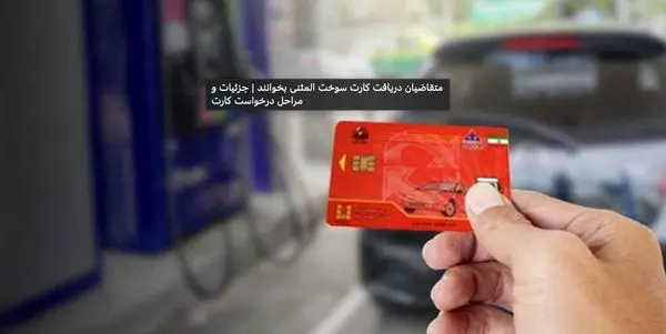 بعد از گم شدن کارت سوخت موتورسیکلت چه باید کرد؟

