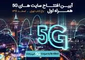225 روستای استان همدان تحت پوشش اینترنت پرسرعت همراه اول قرار گرفت