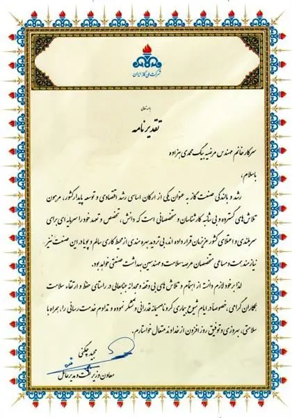 معاون وزیرنفت ومدیرعامل شرکت ملی گازایران باارسال لوح تقدیر ازمسئول بهداشت صنعتی شرکت گازاستان مرکزی تقدیربه عمل آورد

