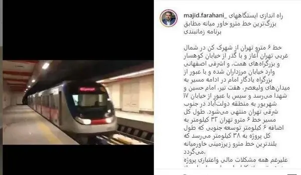 راهاندازی بزرگترین خط مترو خاورمیانه در کشور