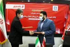 گسترش خدمات مالی و بانکی بانک شهر به شهرداری ها و دهیاری های سراسر کشور