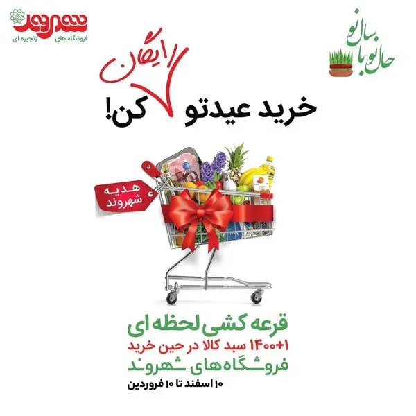 آغاز جشنواره نوروزی شهروند