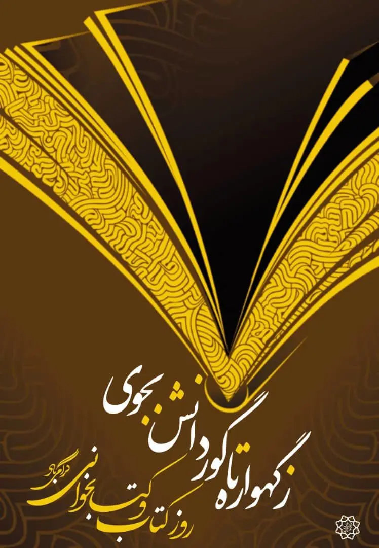 برپایی اتو کتاب  و اجرای طرح تبدیل کتابخانه سنتی به دیجیتال

