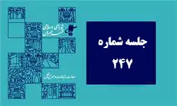 بررسی لایحه تاسیس سازمان مدیریت آب های سطحی شهر تهران