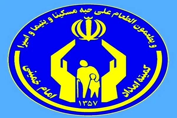 ملاقات مردمی مدیرکل کمیته امداد استان تهران منطقه ۱۷ تهران برگزار شد