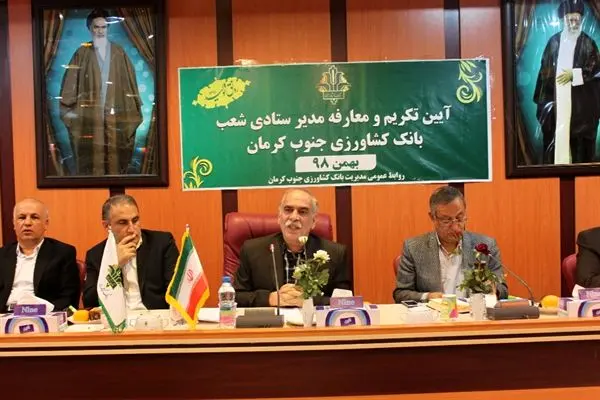 حضور رئیس هیات مدیره بانک کشاورزی در آیین تکریم و معارفه مدیر ستادی جنوب استان کرمان
