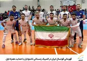 ایران و ژاپن بخت‌های نخست صعود به جام جهانی فوتسال