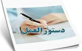 دعوت وزارت کار از متخصصان و کارشناسان برای نظرخواهی در تدوین دستورالعمل اجرایی و ضوابط مجوز فعالیت شرکت‌های خدمات غیرمستمر چند منظوره

