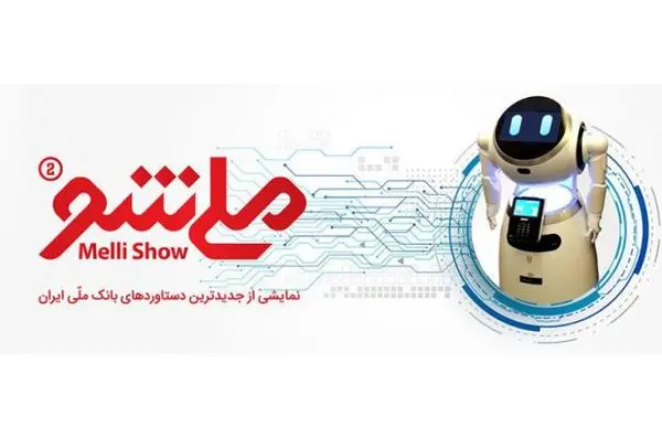 رونمایی از کیف پول بانک ملی ایران